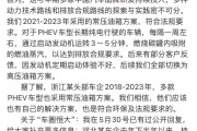 八字解读刚刚，比亚迪回应“车圈恒大”“常压油箱”争议