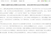 八字解读西藏：率先开展青稞完全成本保险，实现主粮作物完全成本保险全覆盖