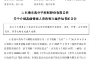 八字解读涉嫌内幕交易，38岁董秘被立案