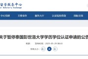 八字解读教育部“点名”这所海外高校！正规海外学历学位如何认证
