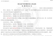 八字解读甬兴证券员工卖了1200万基金，因公司拒发12万销售提成诉至法院